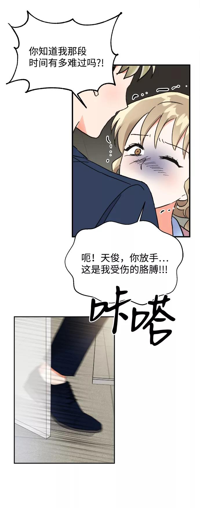 《第六感之吻》第33话 第42页