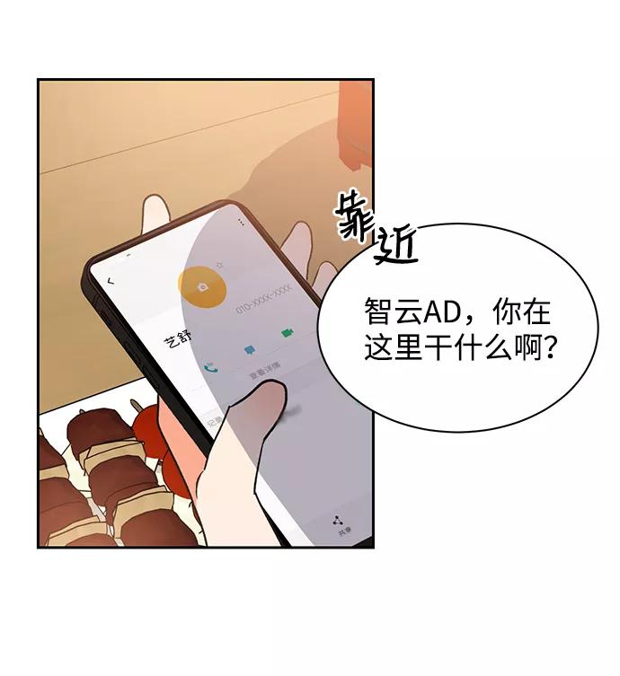 《第六感之吻》第34话 第38页
