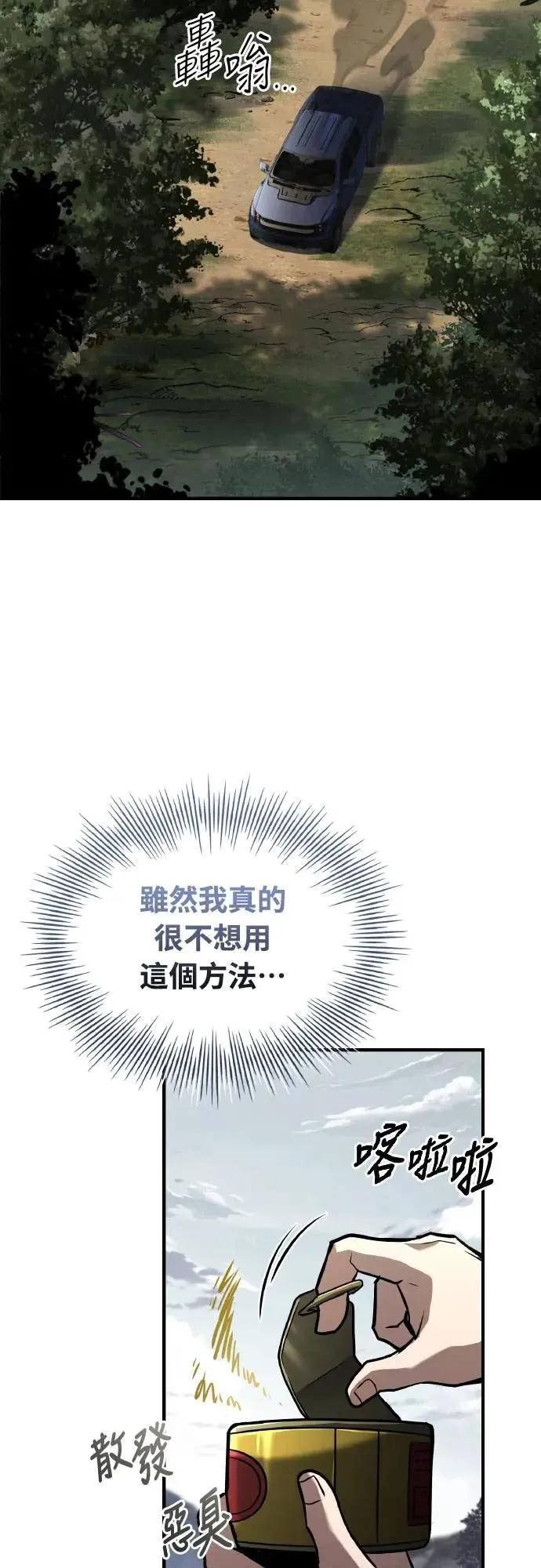 《特性废角金战士》第34话 第83页
