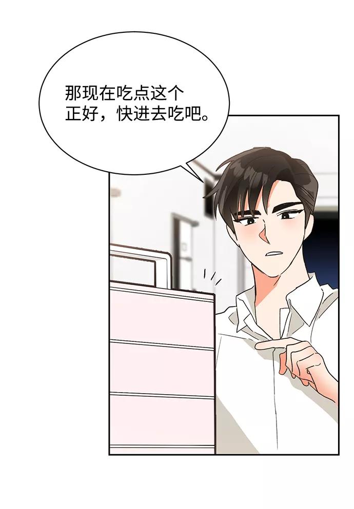 《第六感之吻》第34话 第75页