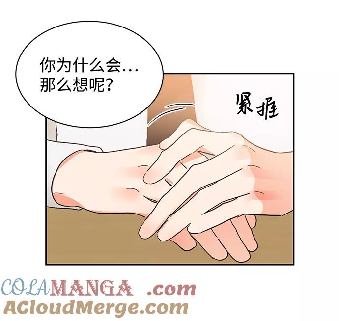 《第六感之吻》第34话 第46页