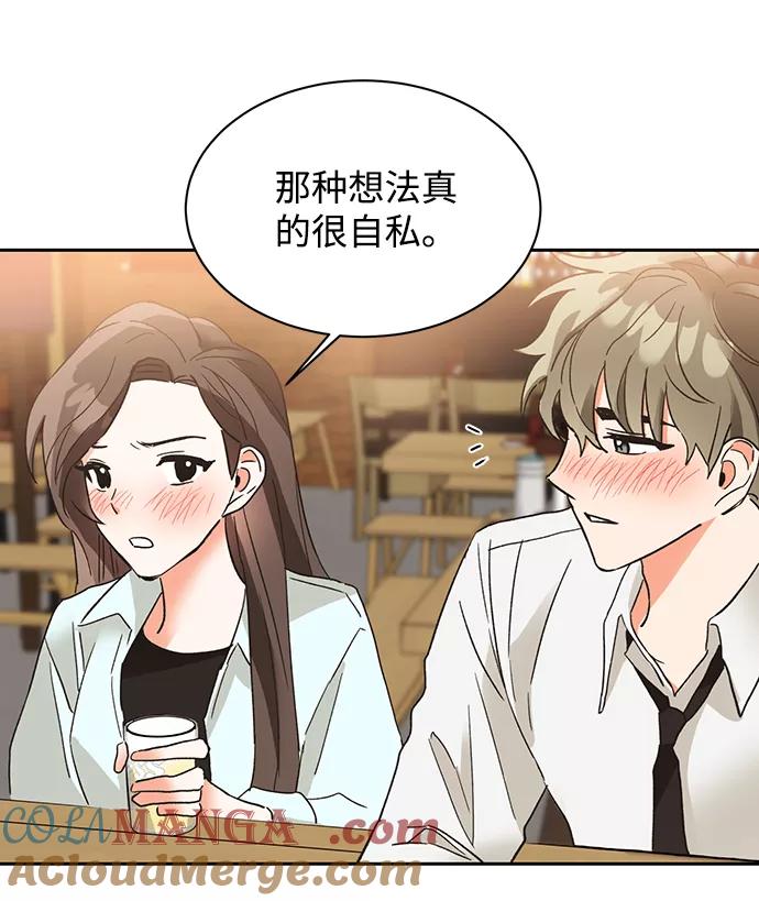 《第六感之吻》第34话 第55页