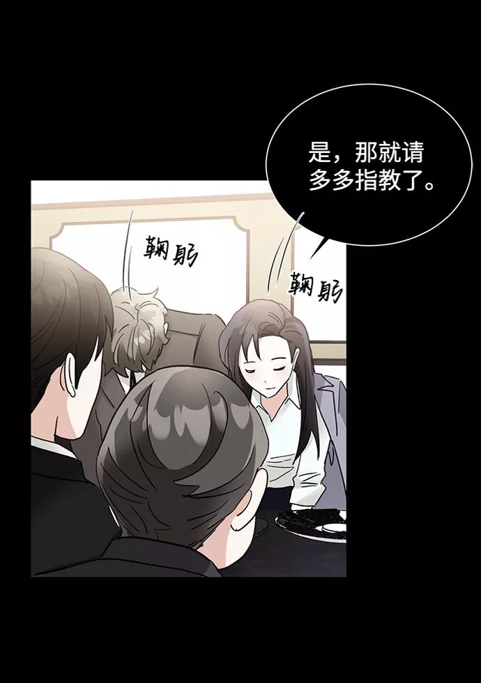 《第六感之吻》第34话 第6页