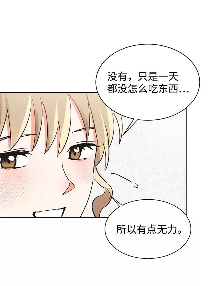 《第六感之吻》第34话 第74页