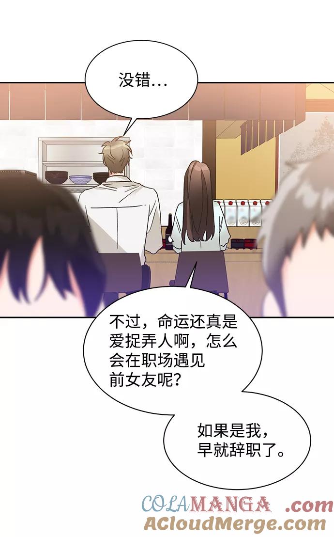 《第六感之吻》第34话 第52页