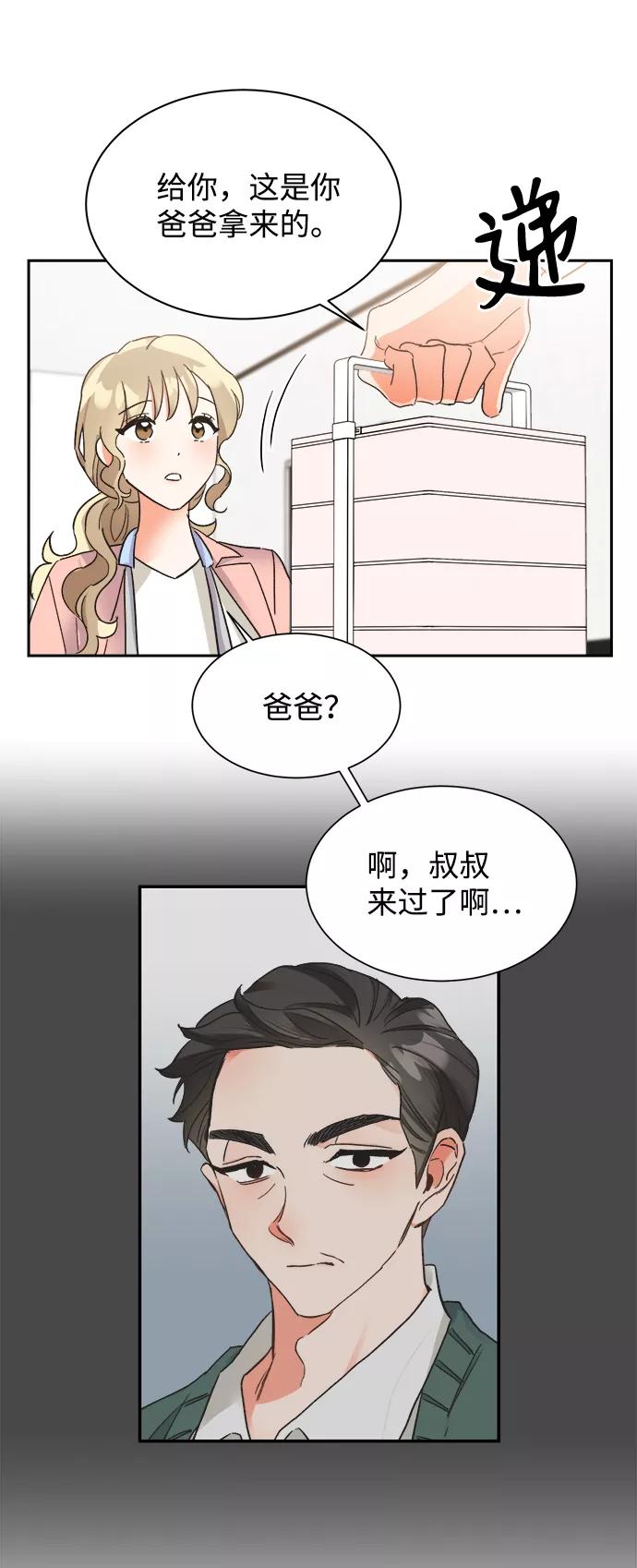 《第六感之吻》第34话 第69页