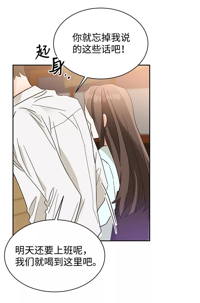 《第六感之吻》第34话 第59页