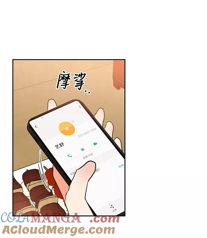 《第六感之吻》第34话 第37页