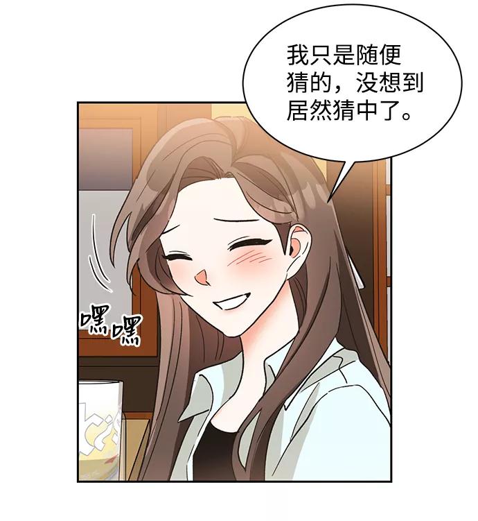 《第六感之吻》第34话 第51页