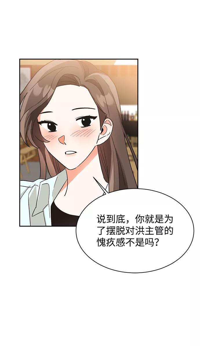 《第六感之吻》第34话 第56页