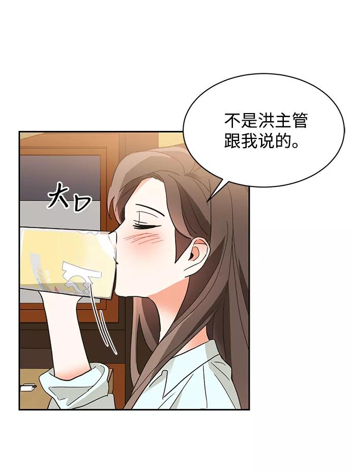 《第六感之吻》第34话 第50页