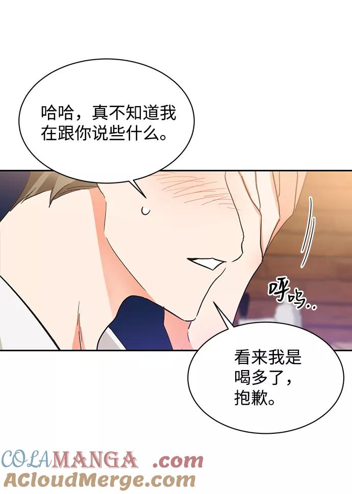 《第六感之吻》第34话 第58页