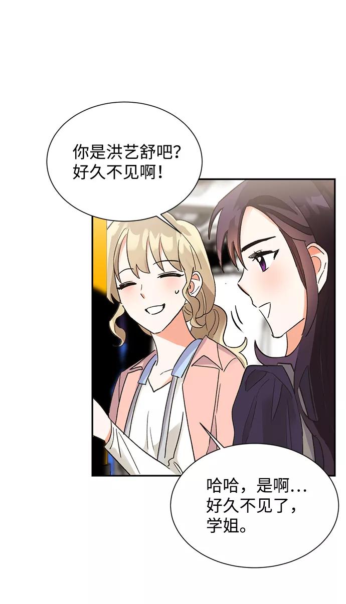 《第六感之吻》第34话 第15页