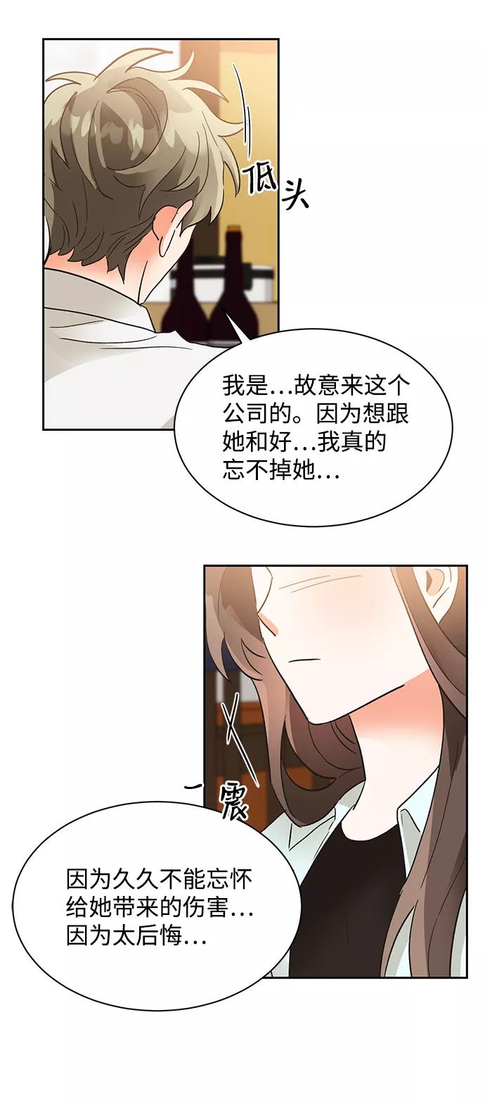 《第六感之吻》第34话 第53页