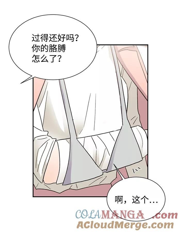 《第六感之吻》第34话 第16页