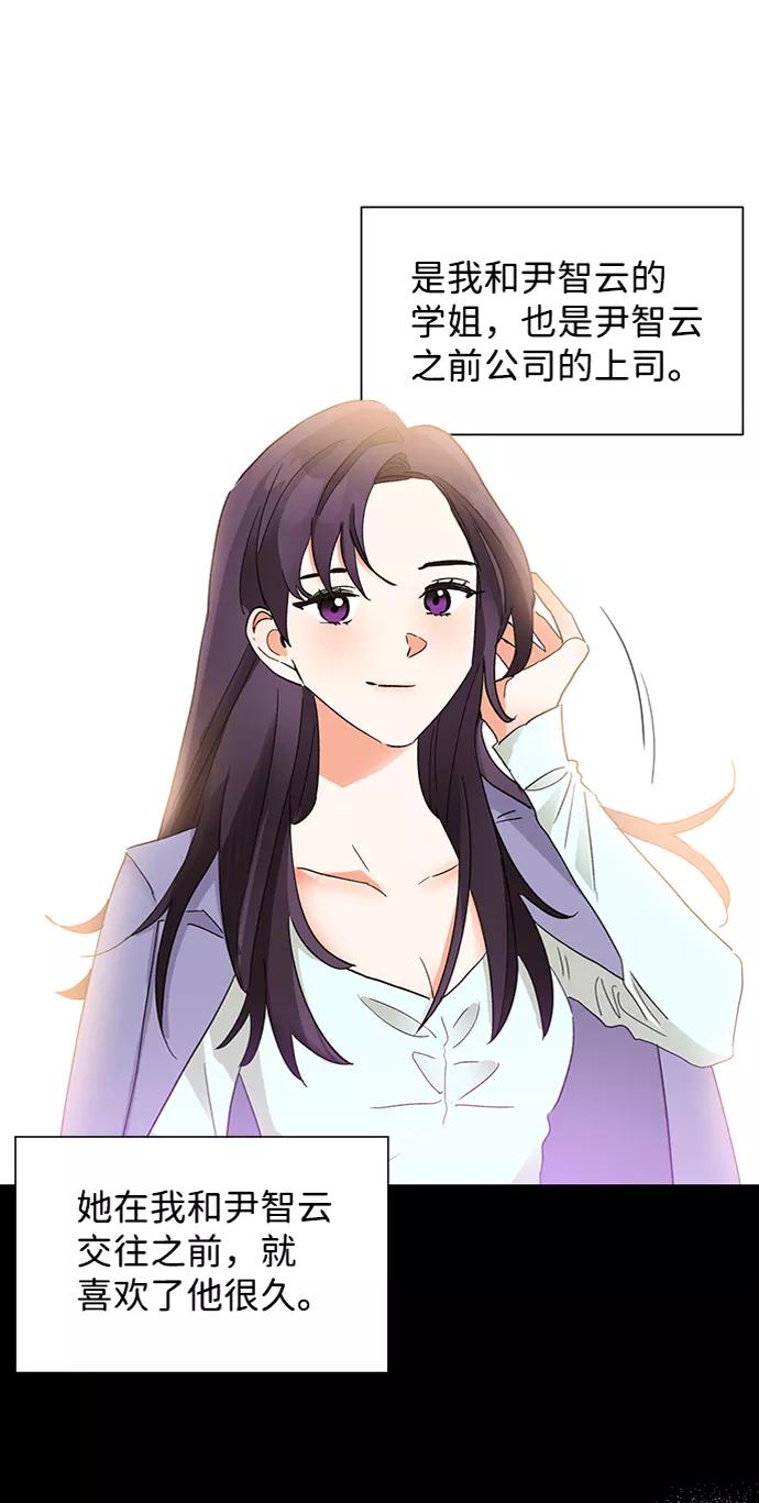 《第六感之吻》第34话 第3页