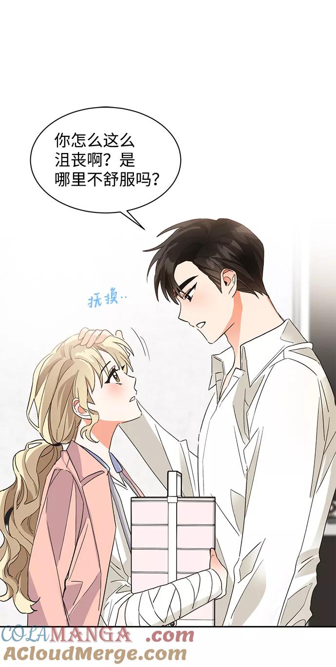《第六感之吻》第34话 第73页
