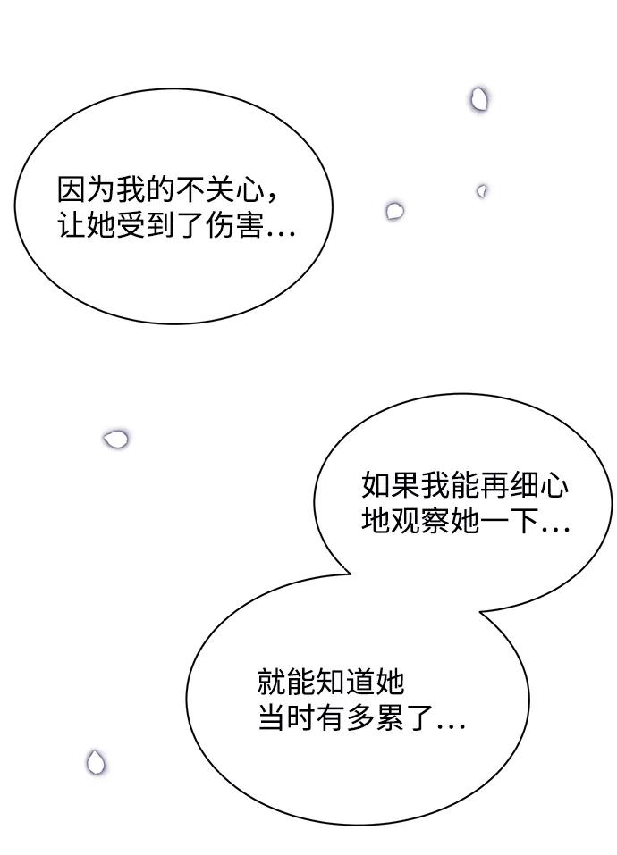 《第六感之吻》第34话 第47页