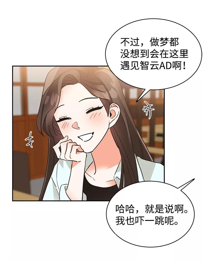 《第六感之吻》第34话 第41页