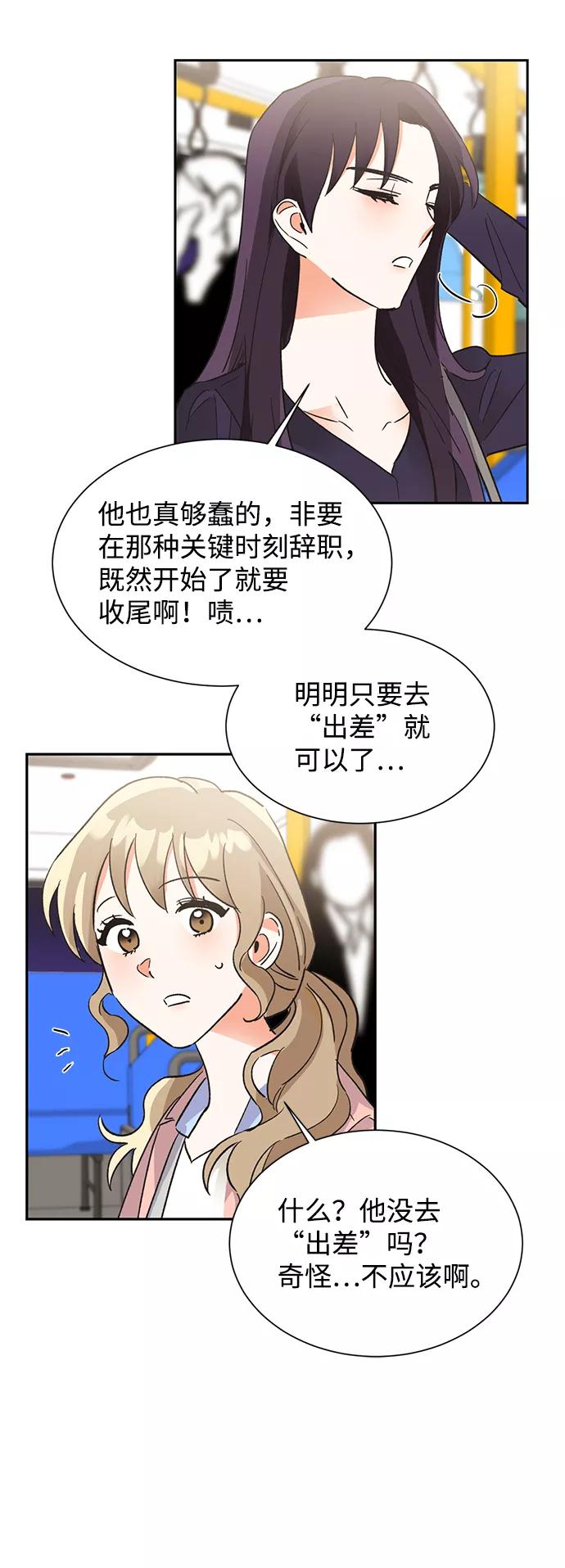 《第六感之吻》第34话 第23页