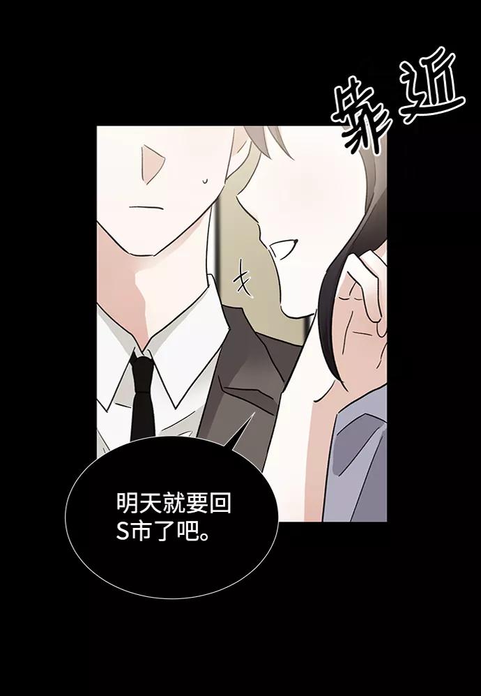 《第六感之吻》第34话 第8页