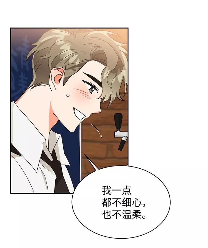 《第六感之吻》第34话 第45页