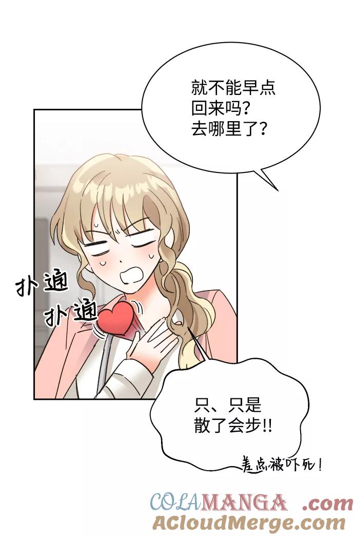 《第六感之吻》第34话 第67页