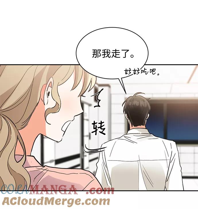 《第六感之吻》第34话 第76页