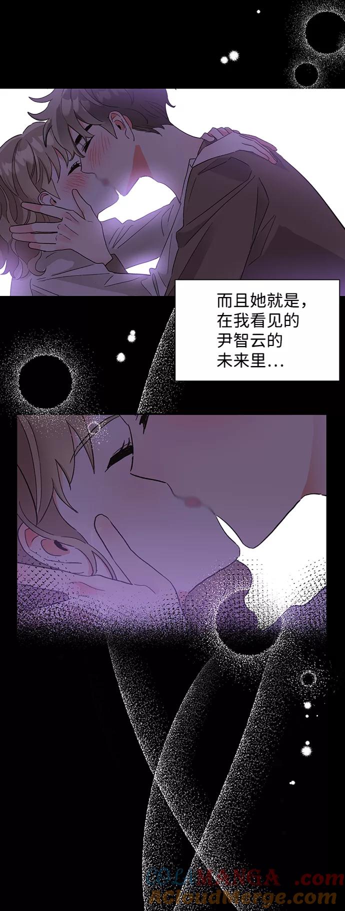 《第六感之吻》第34话 第4页