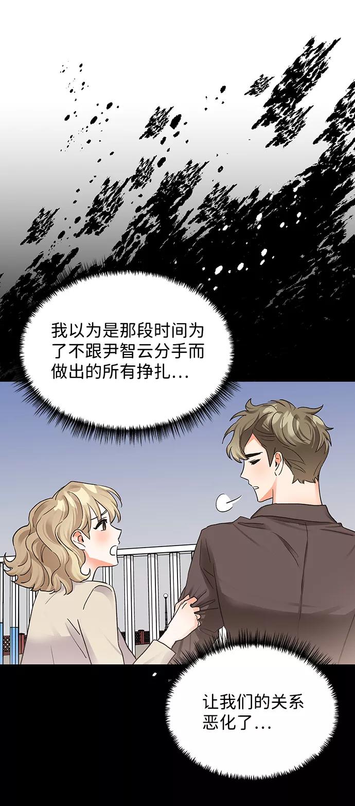 《第六感之吻》第34话 第32页