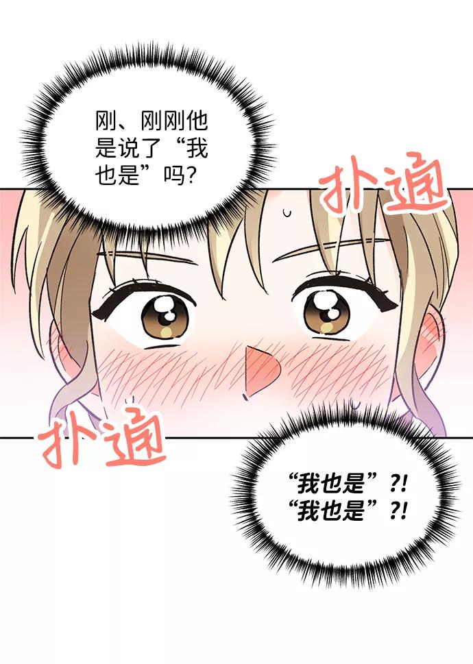 《第六感之吻》第35话 第44页