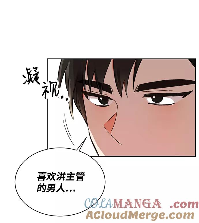 《第六感之吻》第35话 第40页