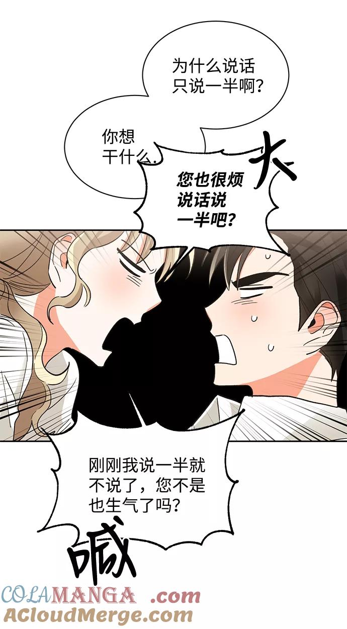 《第六感之吻》第35话 第55页