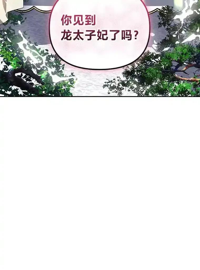 《宝贝龙太子妃驯服疯子》34.善妒的皇太子 第126页