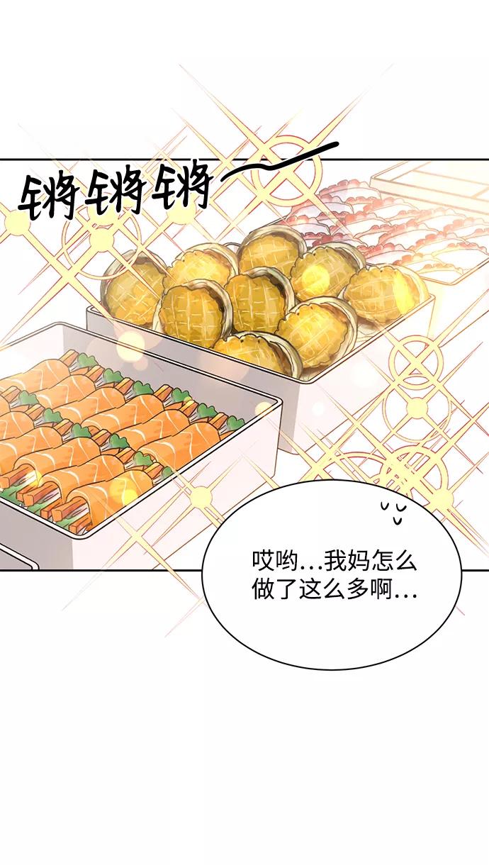 《第六感之吻》第35话 第5页