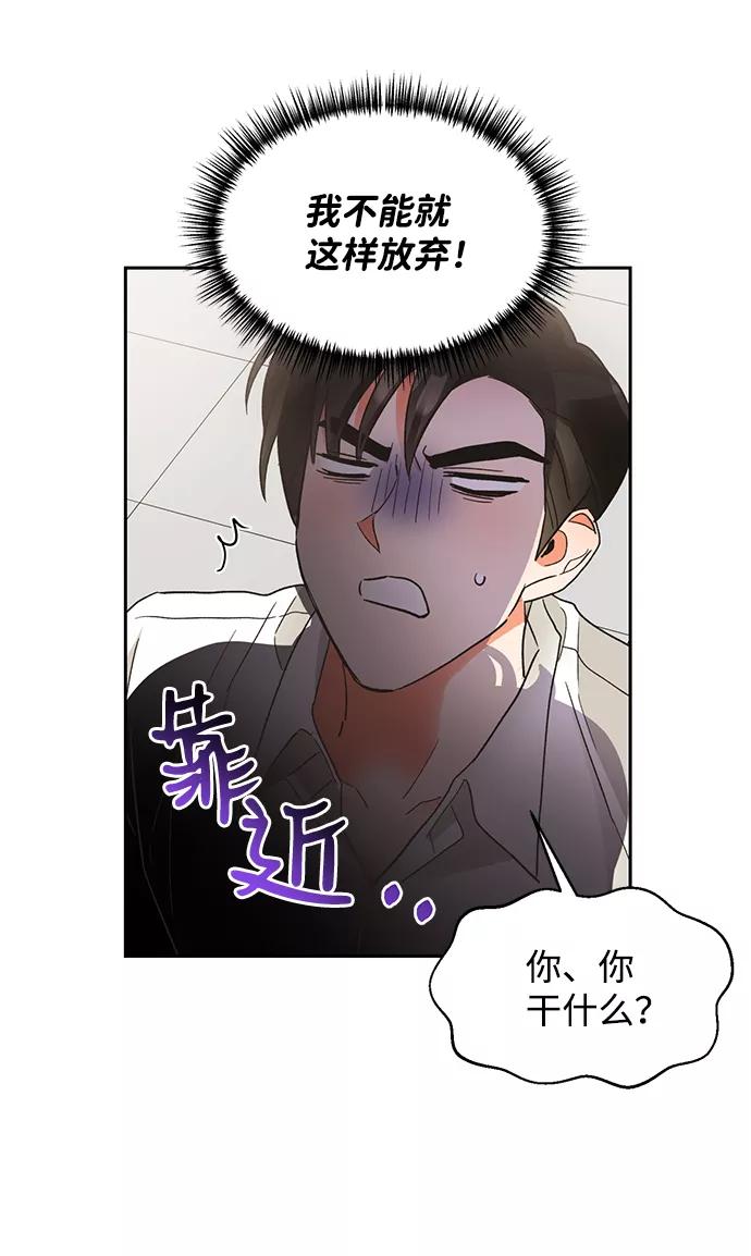 《第六感之吻》第35话 第50页