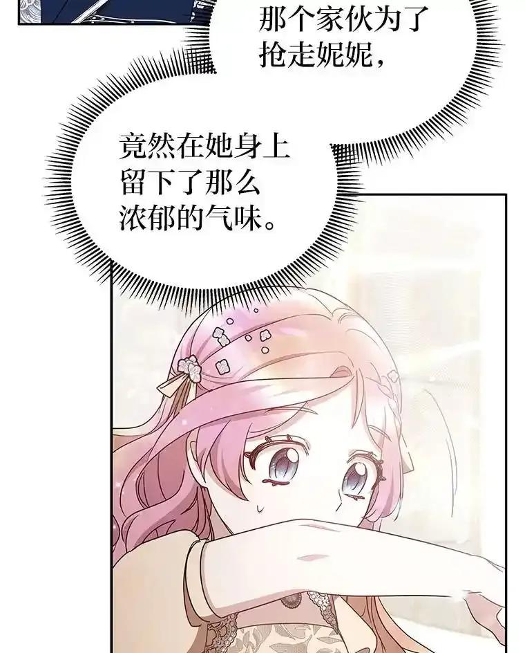 《宝贝龙太子妃驯服疯子》34.善妒的皇太子 第96页