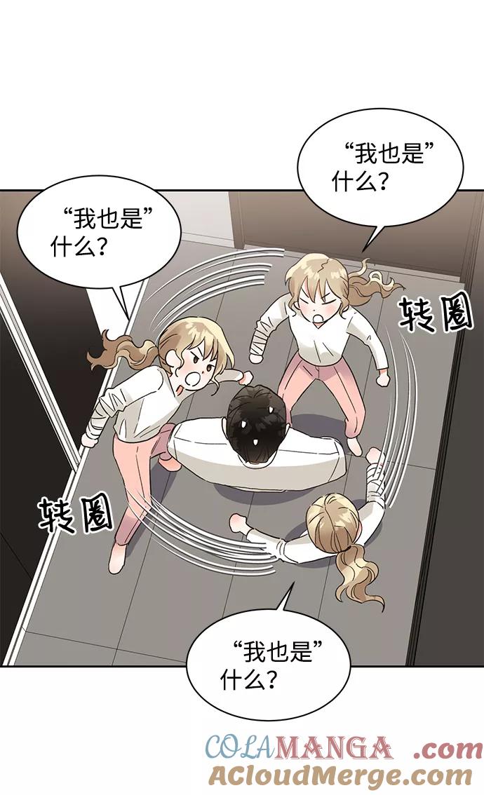 《第六感之吻》第35话 第58页