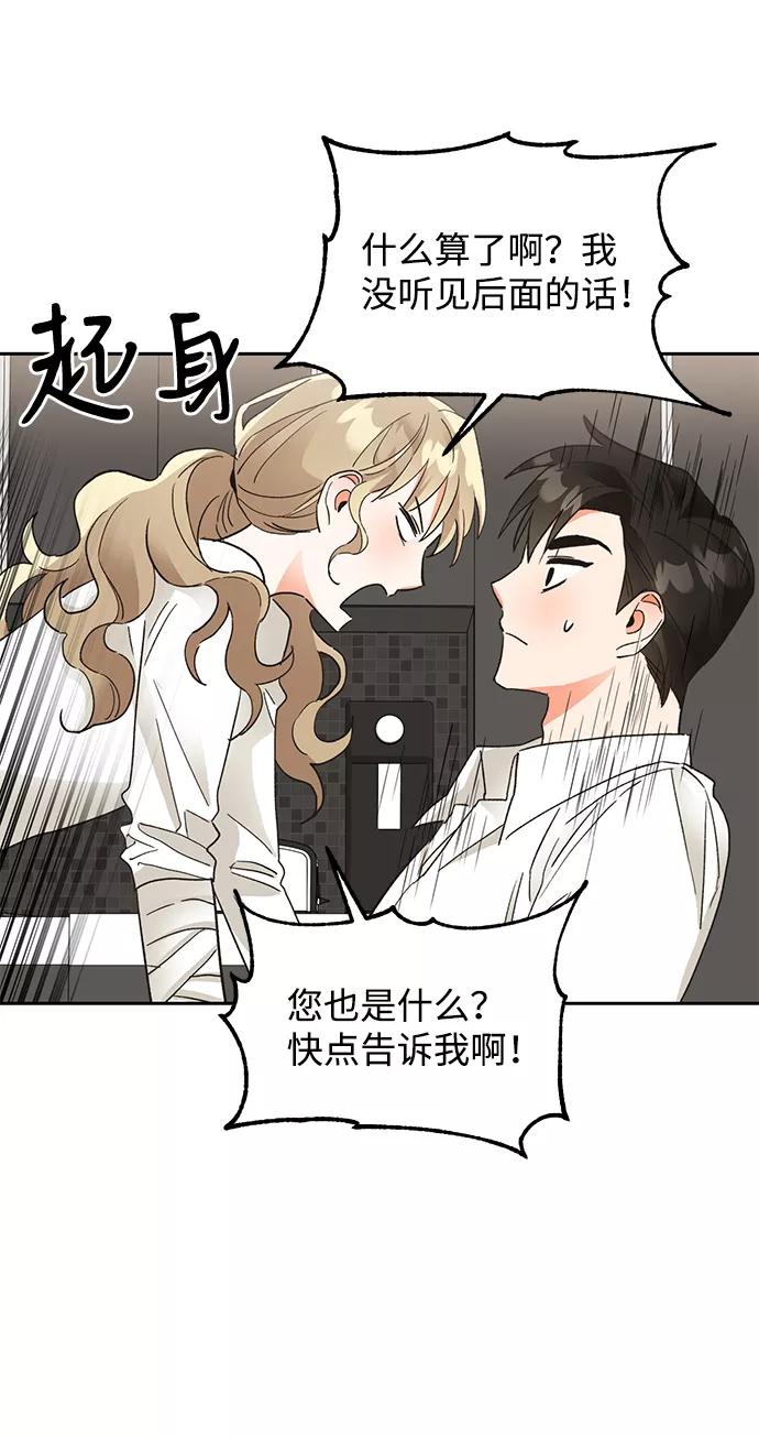 《第六感之吻》第35话 第47页