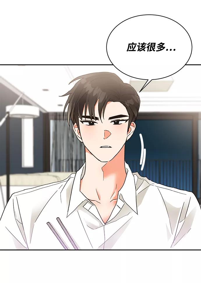 《第六感之吻》第35话 第41页