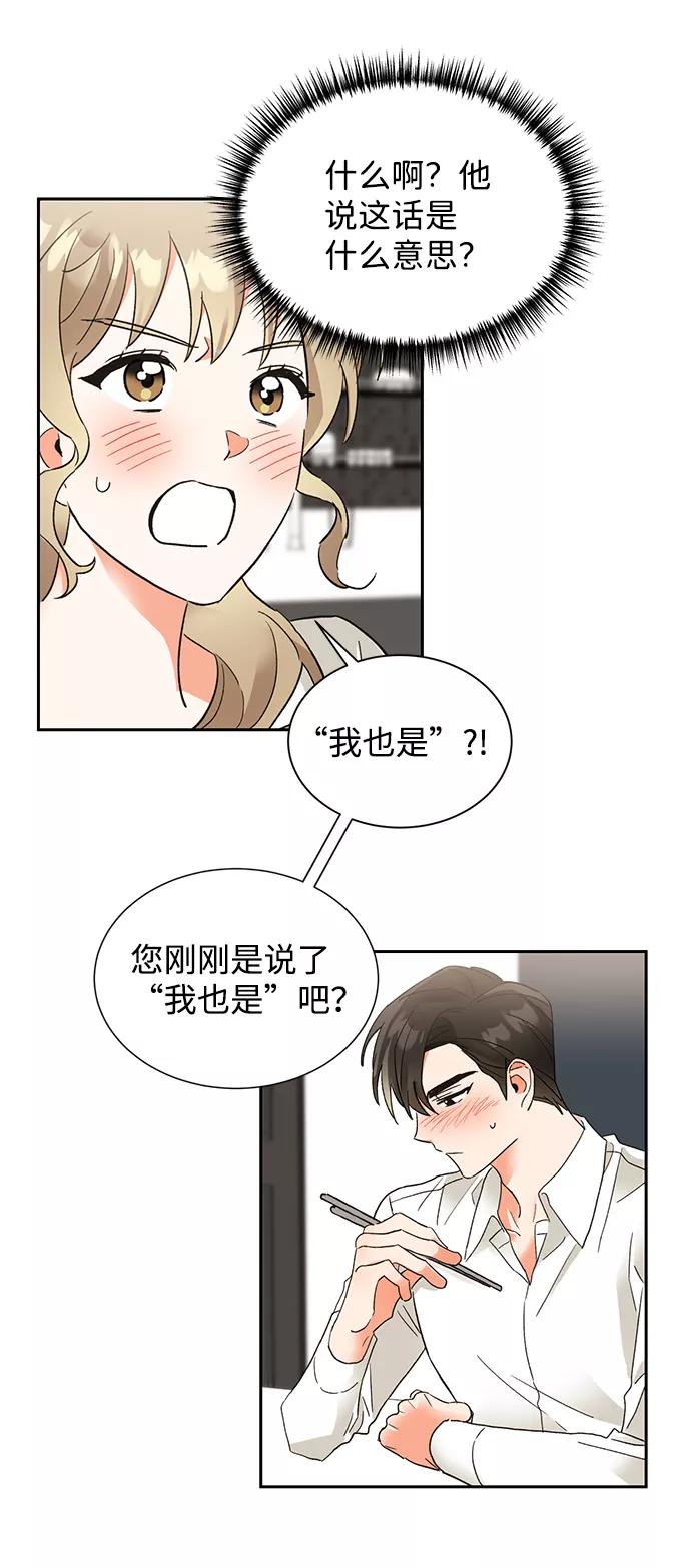 《第六感之吻》第35话 第45页