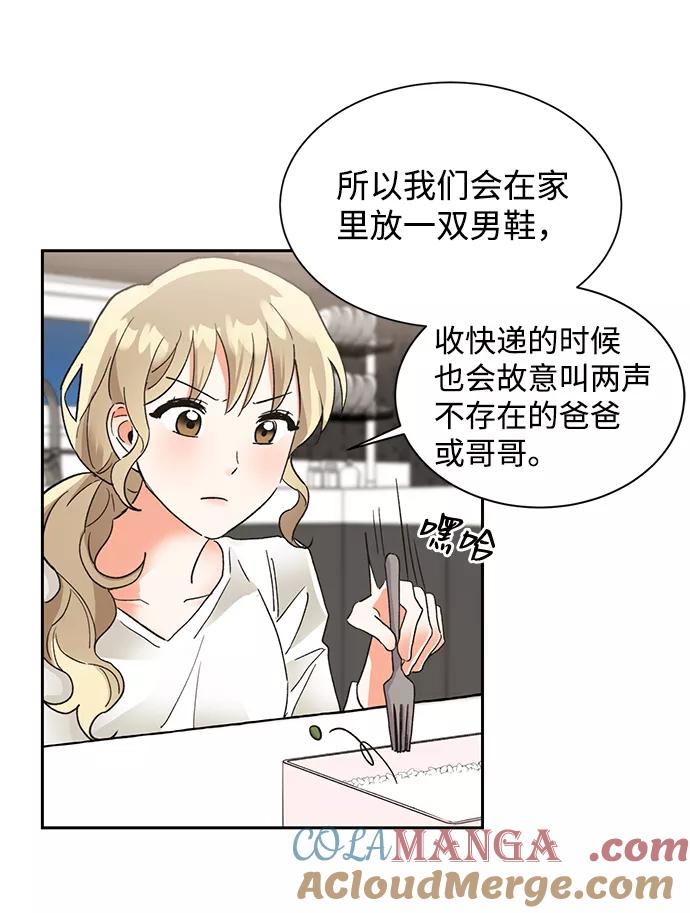 《第六感之吻》第35话 第16页