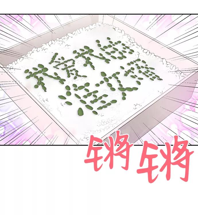 《第六感之吻》第35话 第8页