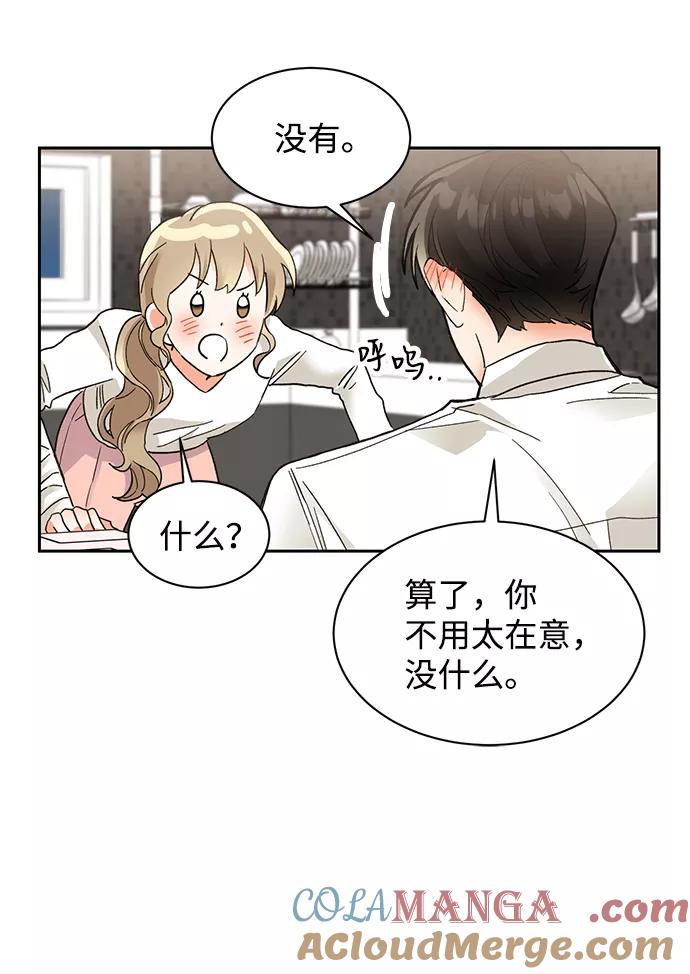 《第六感之吻》第35话 第46页