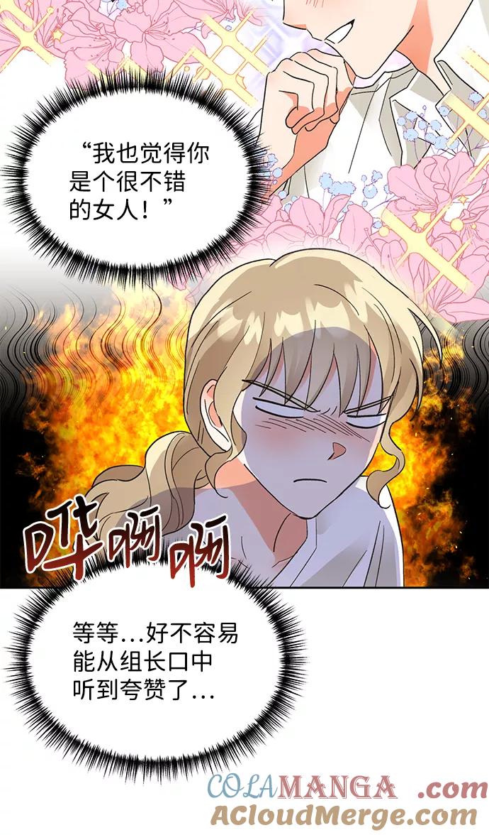 《第六感之吻》第35话 第49页