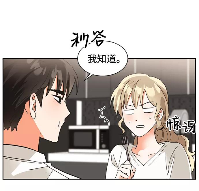 《第六感之吻》第35话 第32页