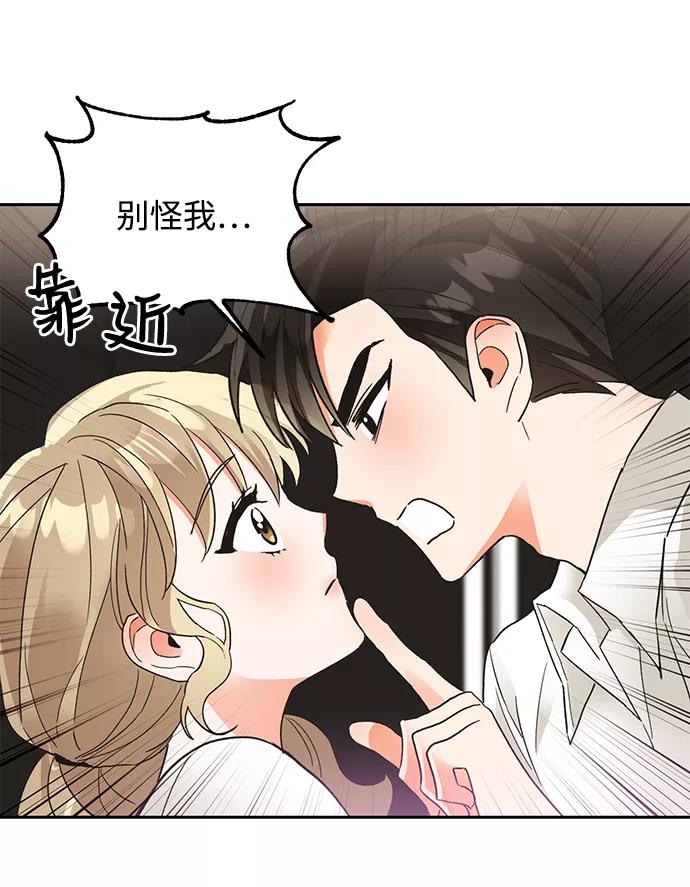 《第六感之吻》第35话 第60页