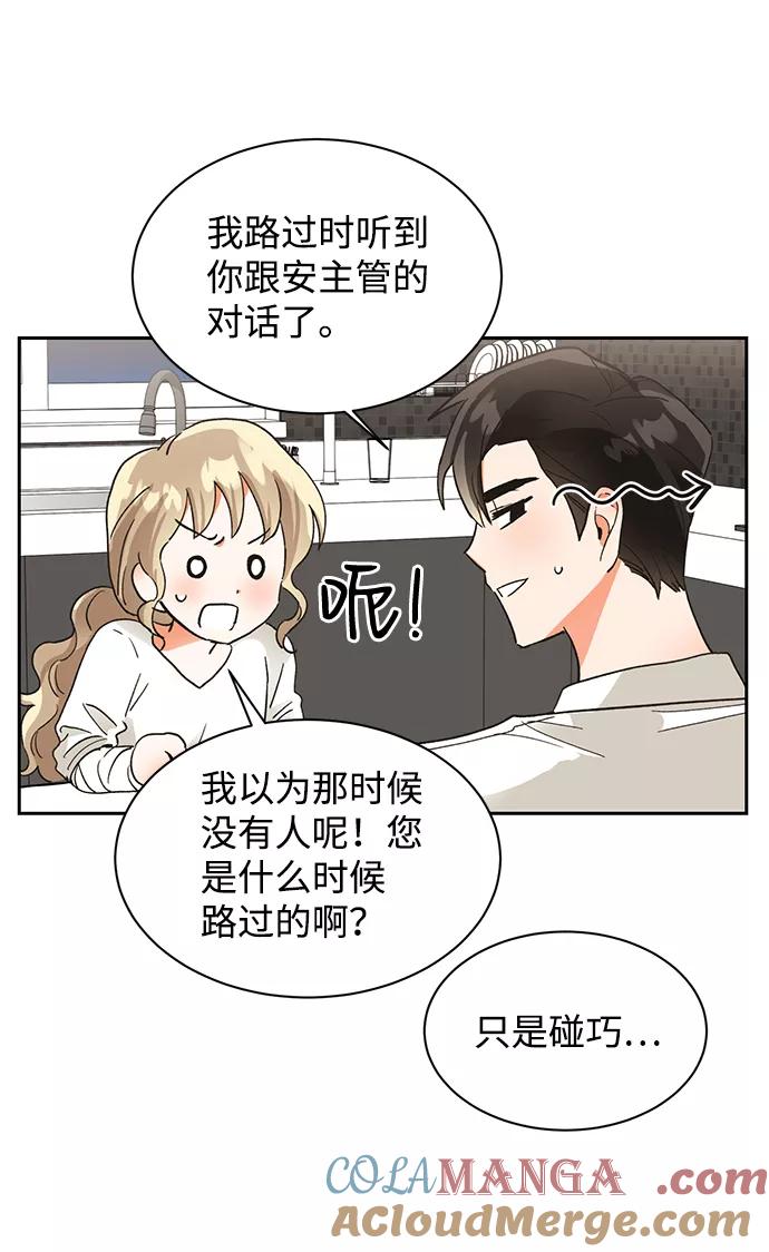 《第六感之吻》第35话 第37页