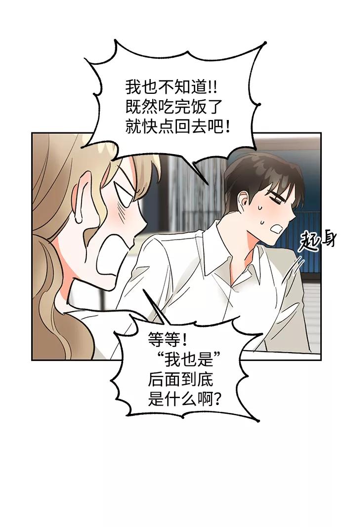 《第六感之吻》第35话 第57页