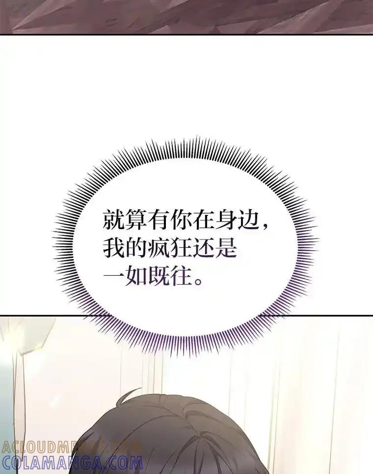 《宝贝龙太子妃驯服疯子》34.善妒的皇太子 第109页